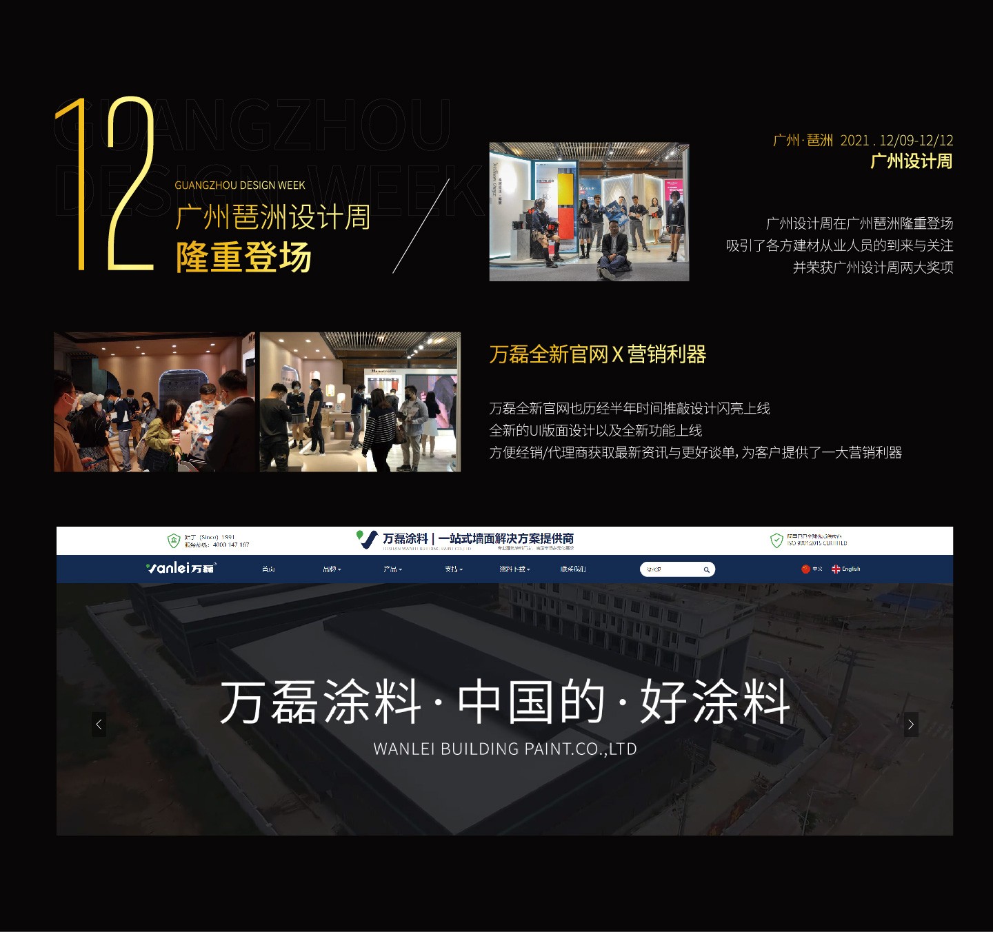 2021萬磊大事件復(fù)盤，最受矚目的不是建博會？