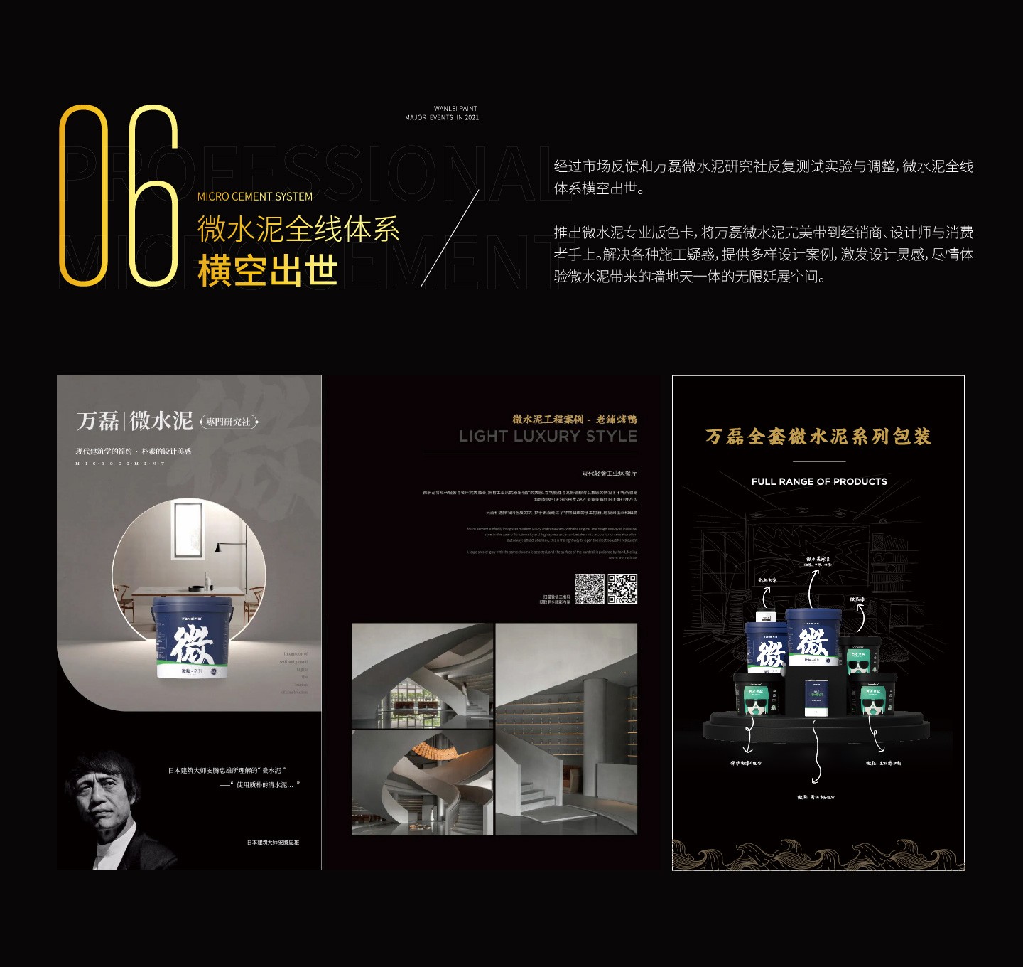2021萬磊大事件復(fù)盤，最受矚目的不是建博會？