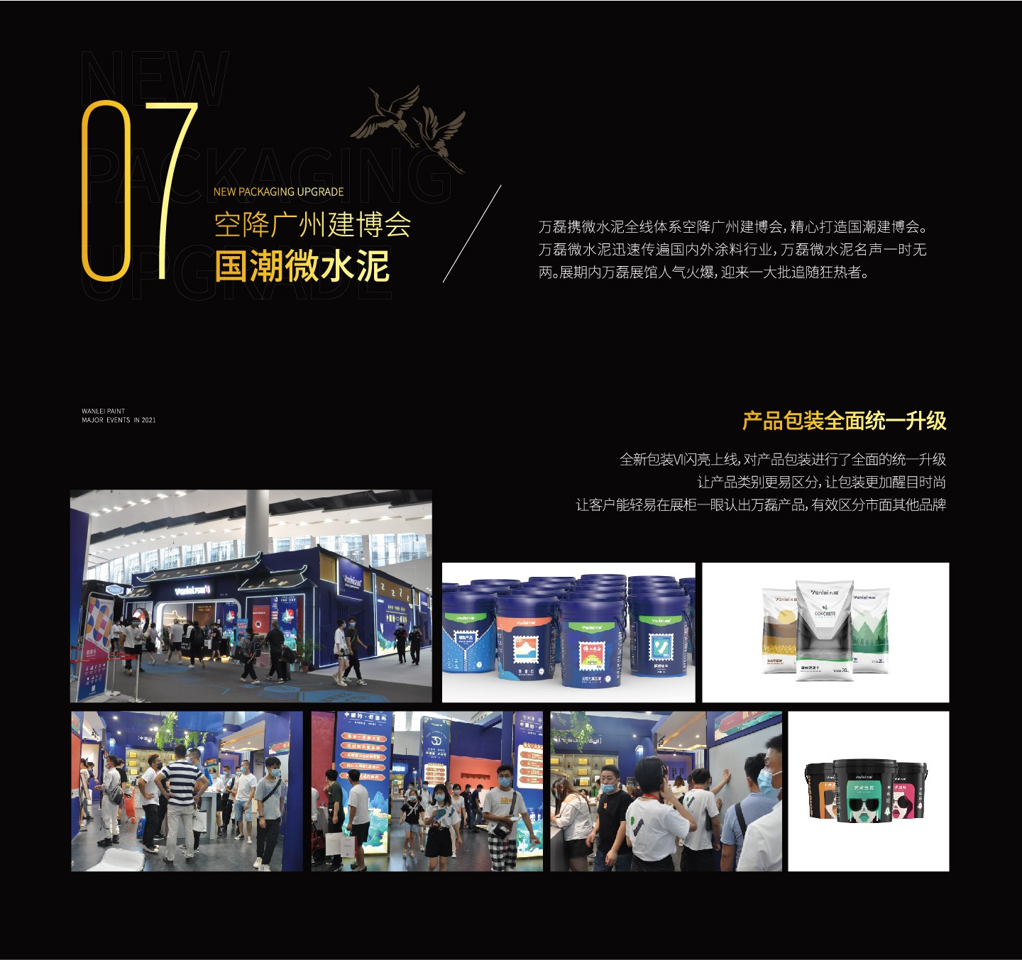 2021萬磊大事件復(fù)盤，最受矚目的不是建博會？