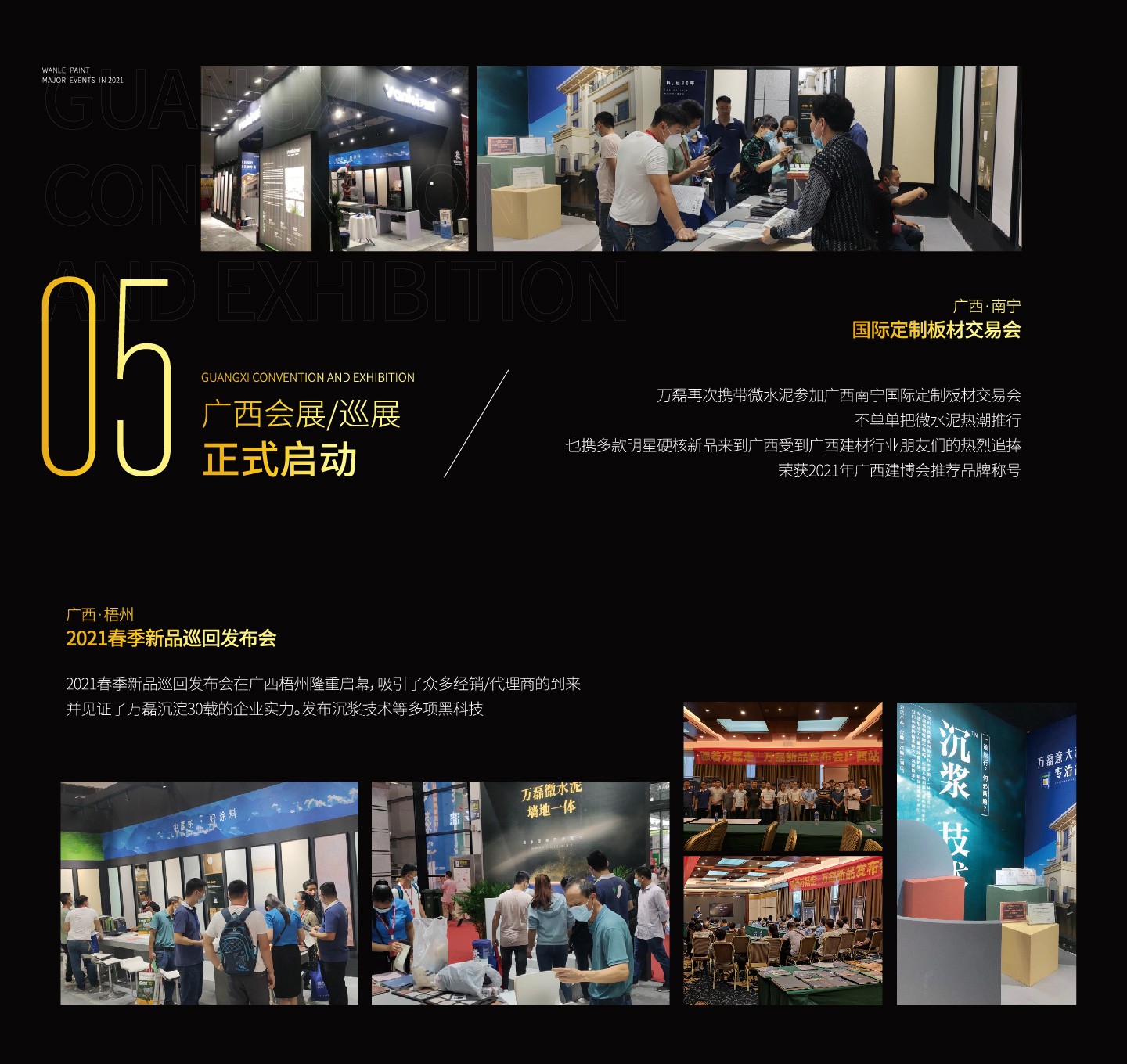 2021萬磊大事件復(fù)盤，最受矚目的不是建博會？