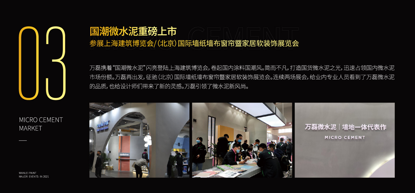 2021萬磊大事件復(fù)盤，最受矚目的不是建博會？