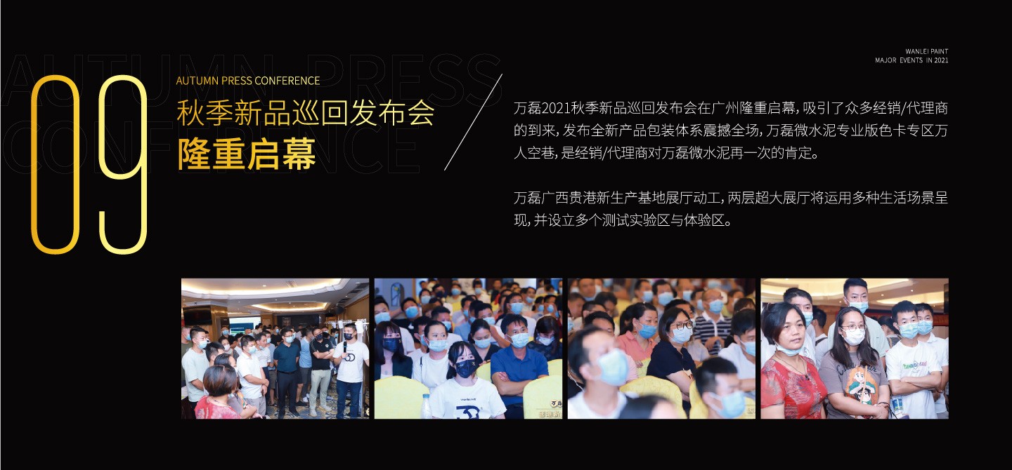 2021萬磊大事件復(fù)盤，最受矚目的不是建博會？