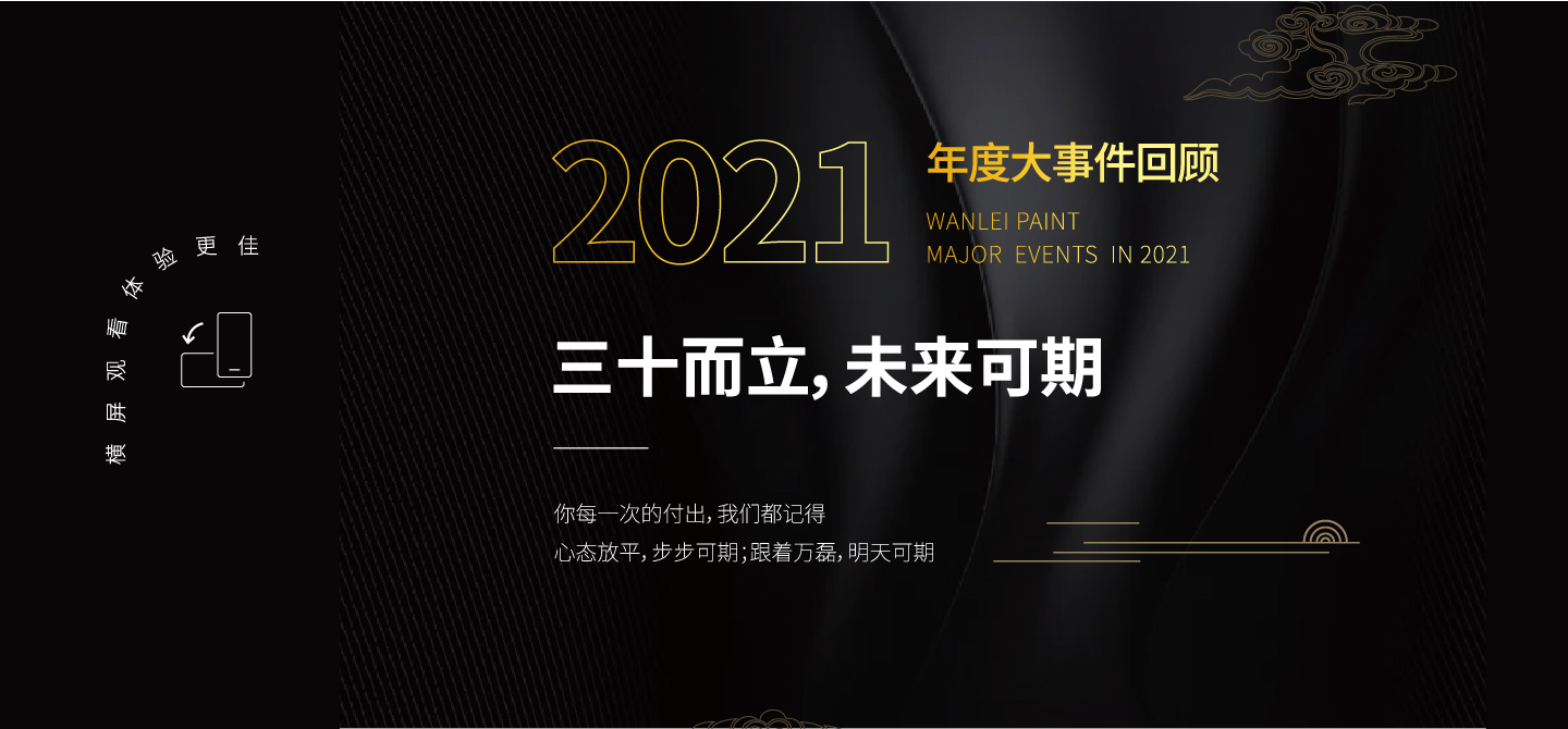 2021萬磊大事件復(fù)盤，最受矚目的不是建博會？