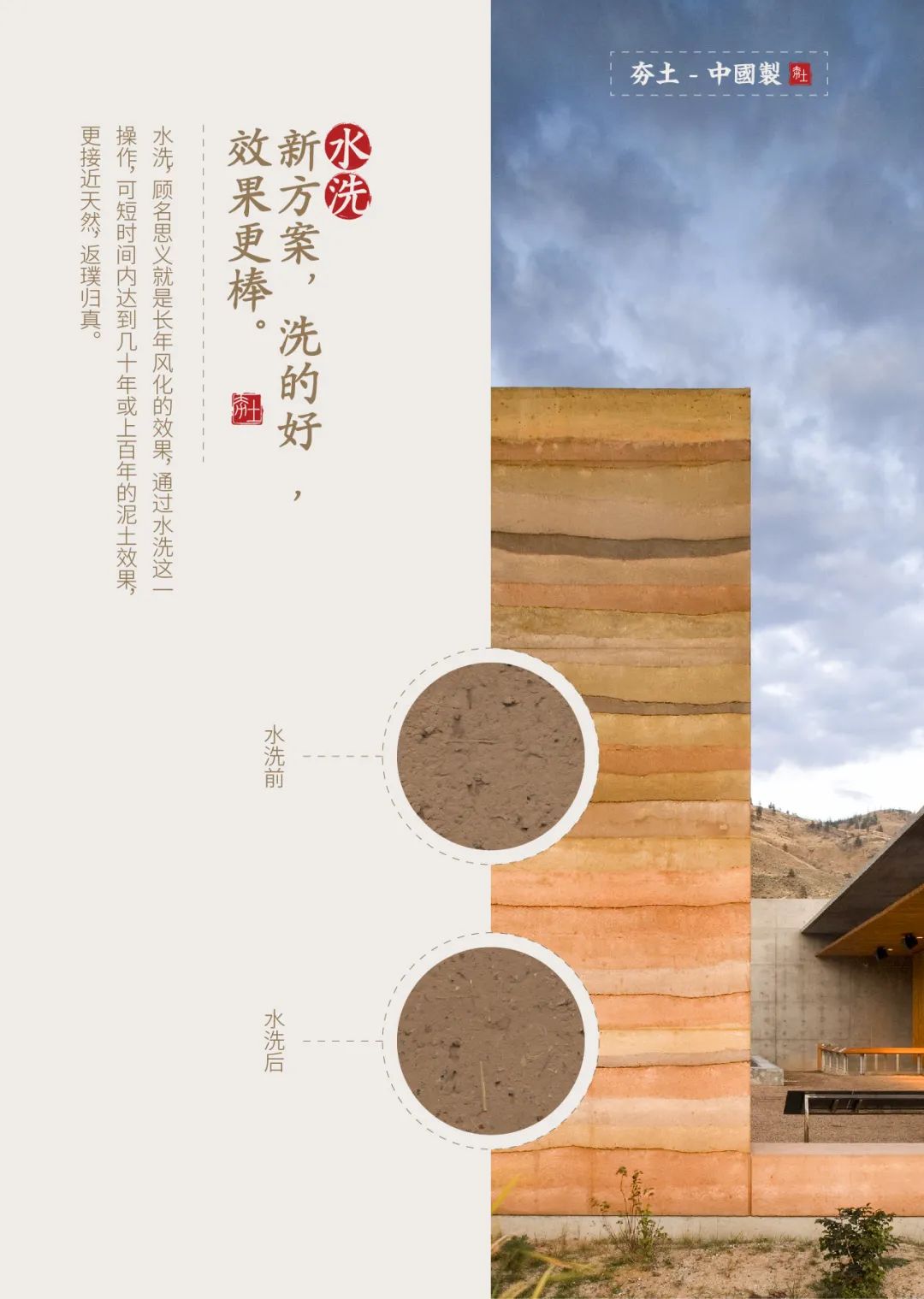 萬(wàn)磊古法夯土新上市 | 你可以永遠(yuǎn)相信大自然的眼光。