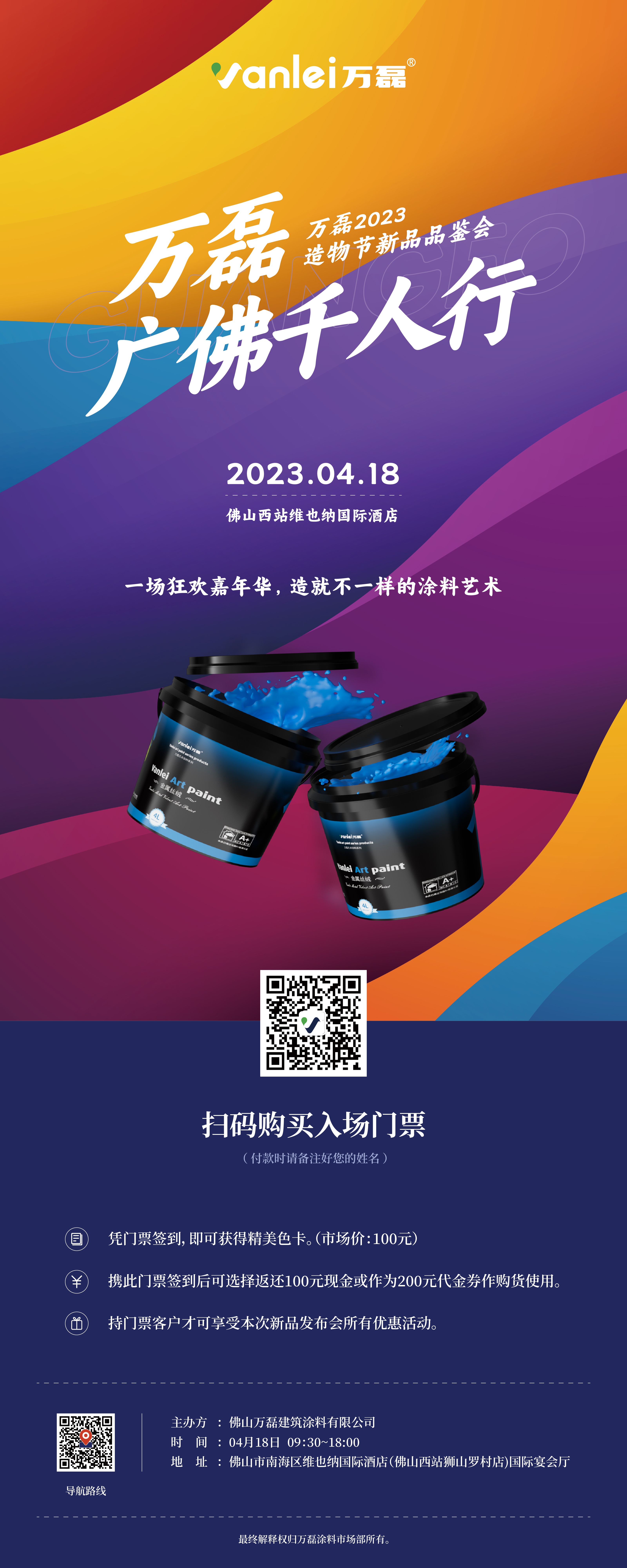 2023 年首場萬磊造物節(jié)·廣佛千人行，準(zhǔn)備要開始啦！