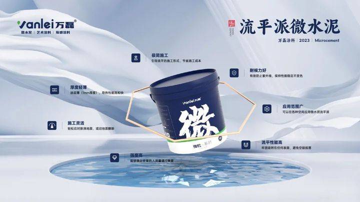 站著，把錢掙了！ | 萬磊流平派微水泥，現(xiàn)已上市