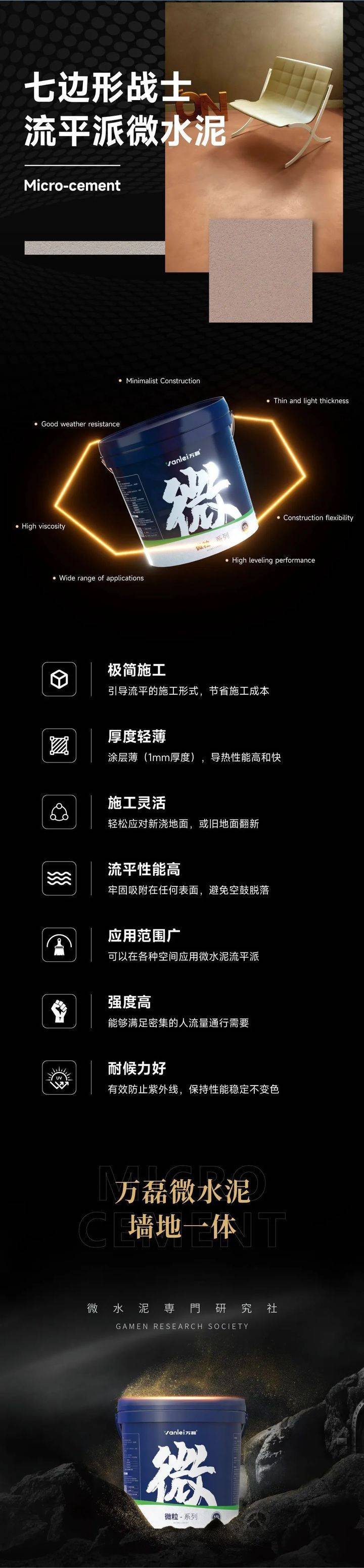 站著，把錢掙了！ | 萬磊流平派微水泥，現(xiàn)已上市