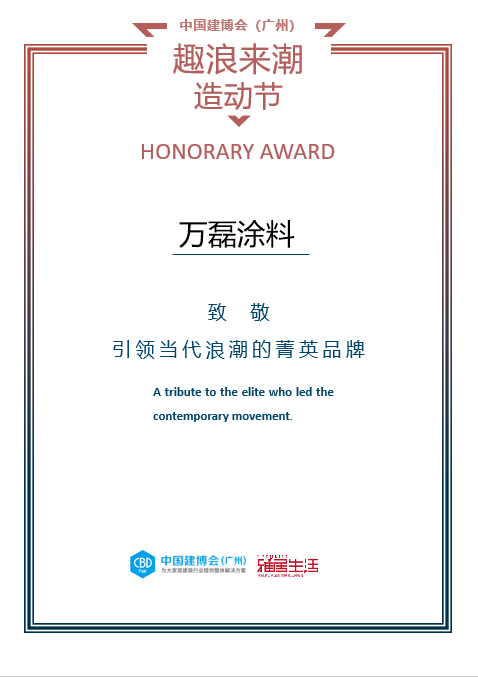 2023廣州建博會(huì) | 帶你一起回顧萬磊國潮之旅！