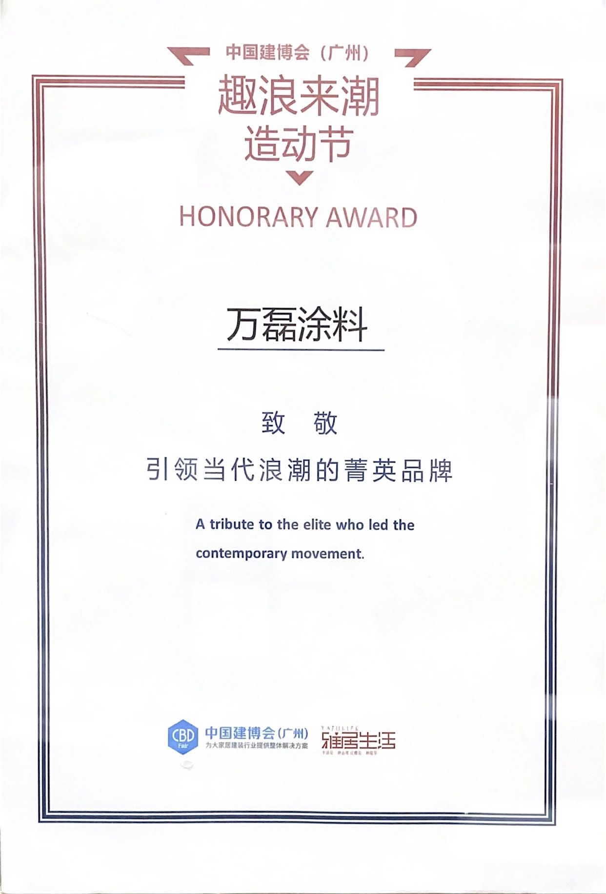 最“省”新品呈現(xiàn)！萬磊涂料國潮館實(shí)力吸睛！