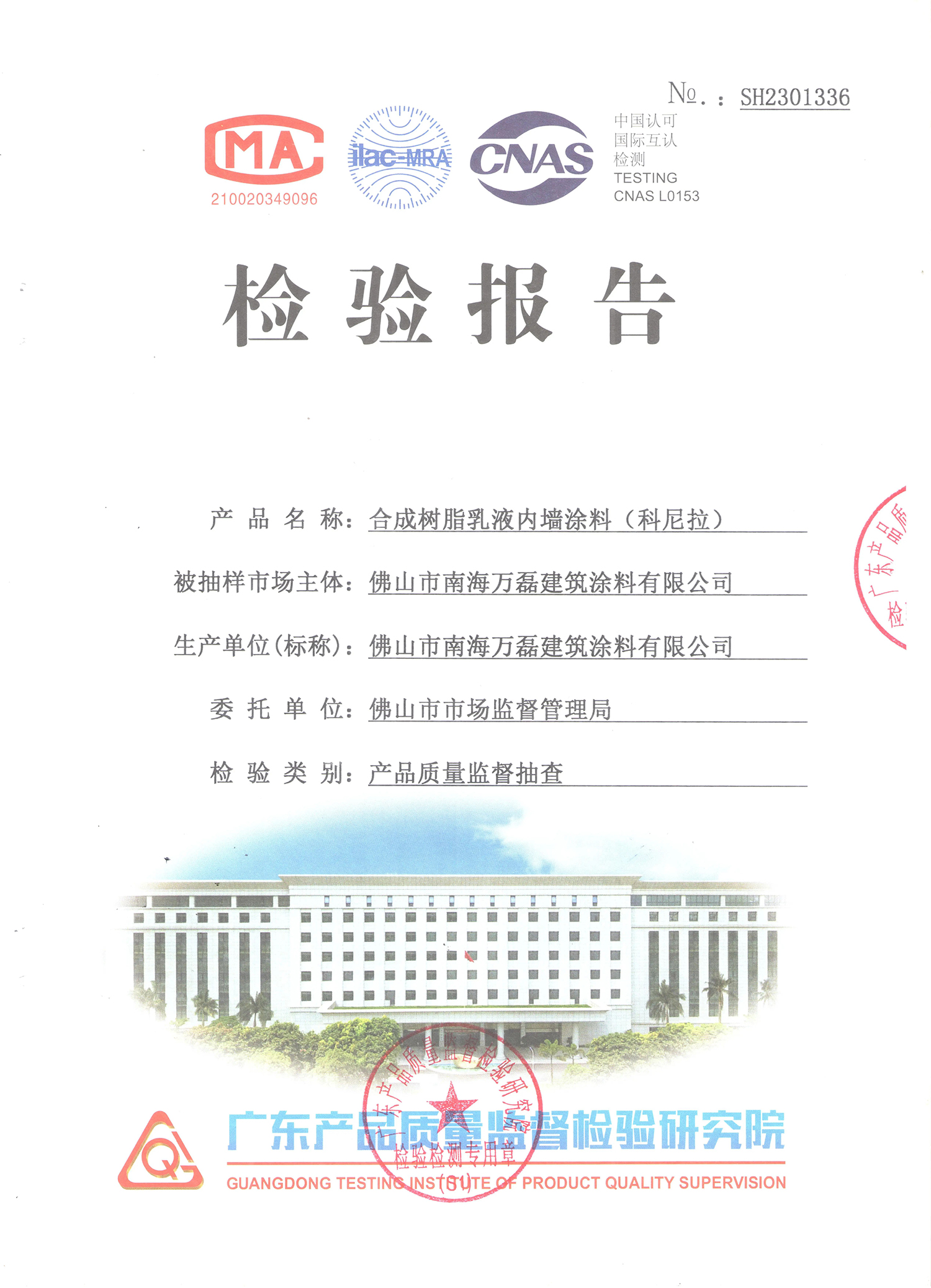 品質(zhì)三十年如一！萬磊產(chǎn)品2023年如常通過了市場(chǎng)監(jiān)督局的抽檢！