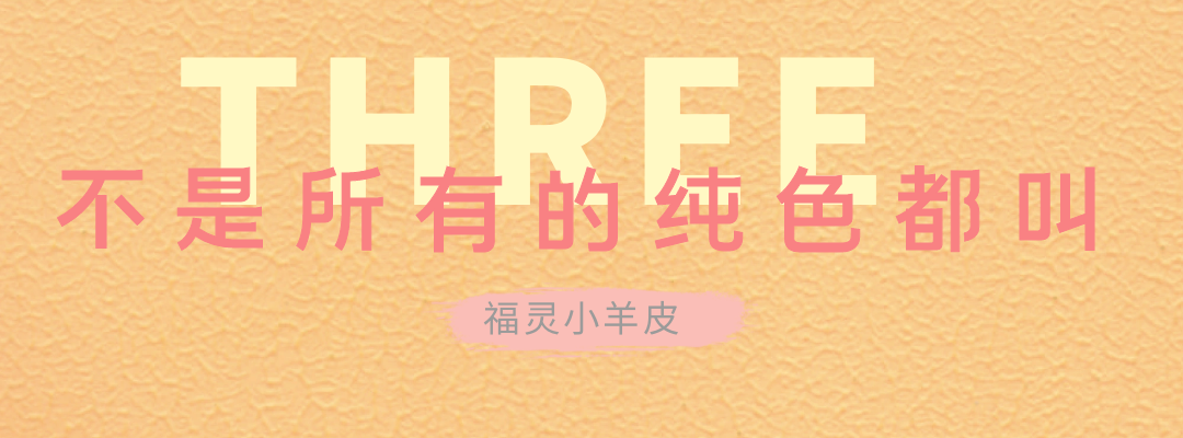 萬(wàn)磊福靈小羊皮來(lái)啦！多樣的表面質(zhì)感等您來(lái)解鎖~