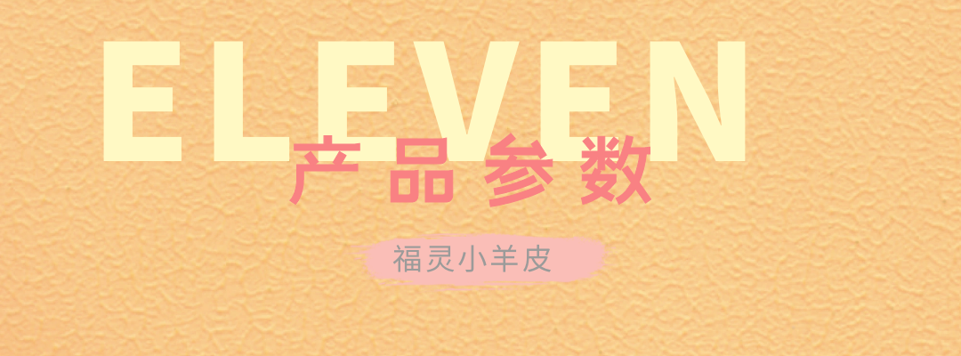 萬(wàn)磊福靈小羊皮來(lái)啦！多樣的表面質(zhì)感等您來(lái)解鎖~