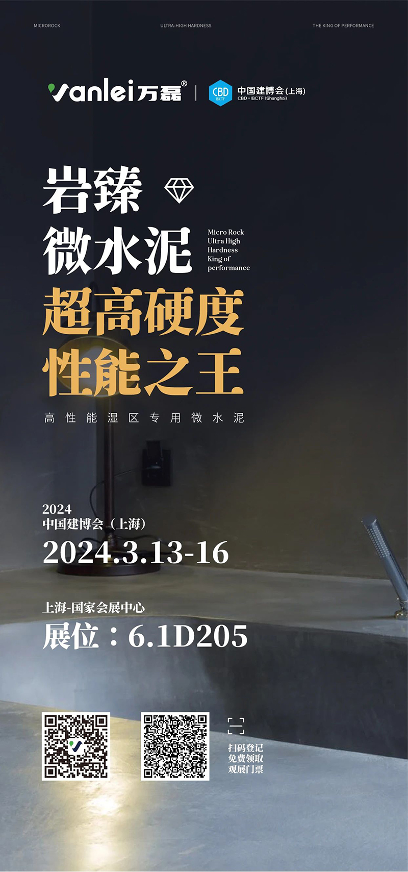 3.13 中國建博會概念圖析出 | 點我速速拿門票！