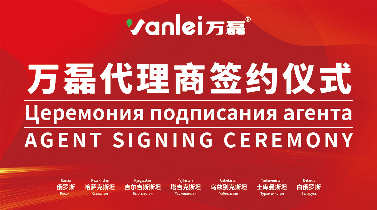 一天簽下七國(guó)代理！開啟俄羅斯市場(chǎng)大跨越！