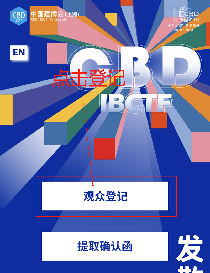 3.13 中國建博會概念圖析出 | 點我速速拿門票！