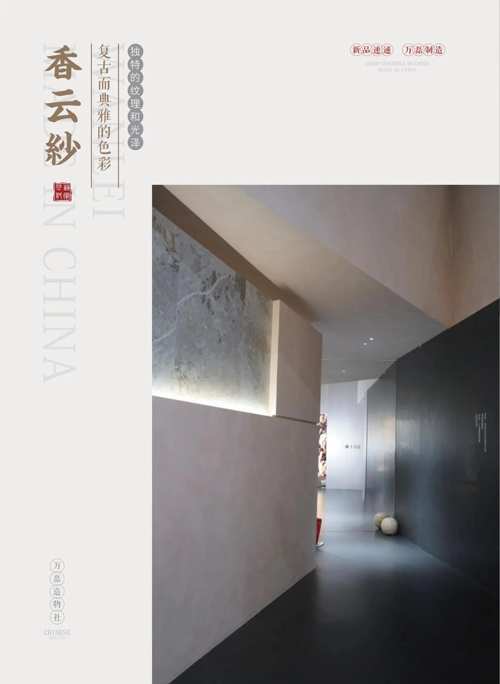 4個好品秒掉同行！萬磊新妝落地的好材料全在這了??！