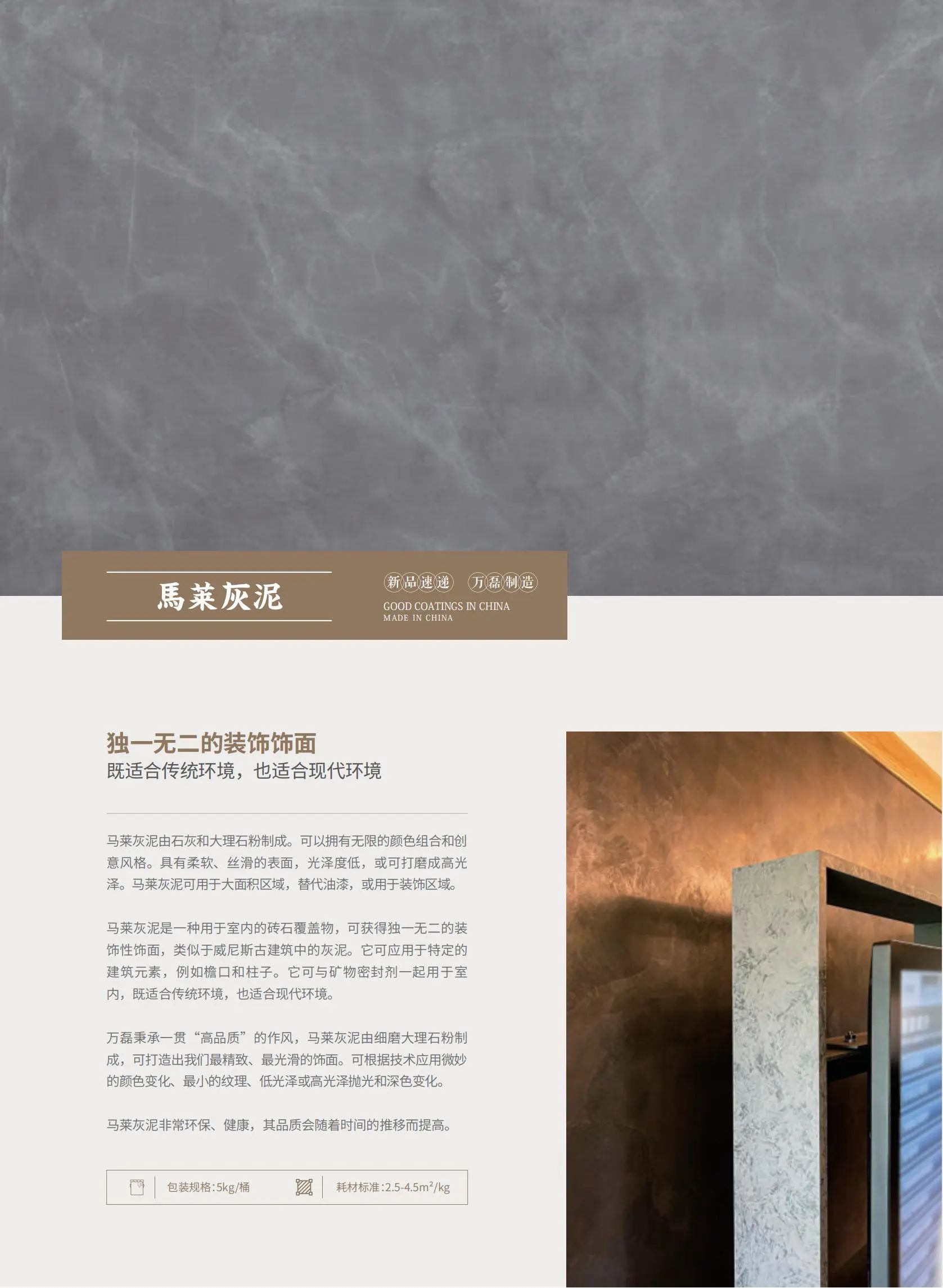 4個好品秒掉同行！萬磊新妝落地的好材料全在這了?。?  src="/uploads/images/20240715/904e1d555871a1a4ec1e13aa5647a7f5.jpg" style=""/></p><p><span style=";font-family:宋體;font-size:14px"> </span></p><p><span style="font-family: Calibri;">04</span></p><p><span style=";font-family:宋體;font-size:14px">馬萊灰泥</span></p><p><span style=";font-family:宋體;font-size:14px"> </span><span style="font-family: 宋體;">自然質(zhì)樸的裝飾潮流</span></p><p><span style=";font-family:宋體;font-size:14px"> </span></p><p style="text-align: center;"><img alt=