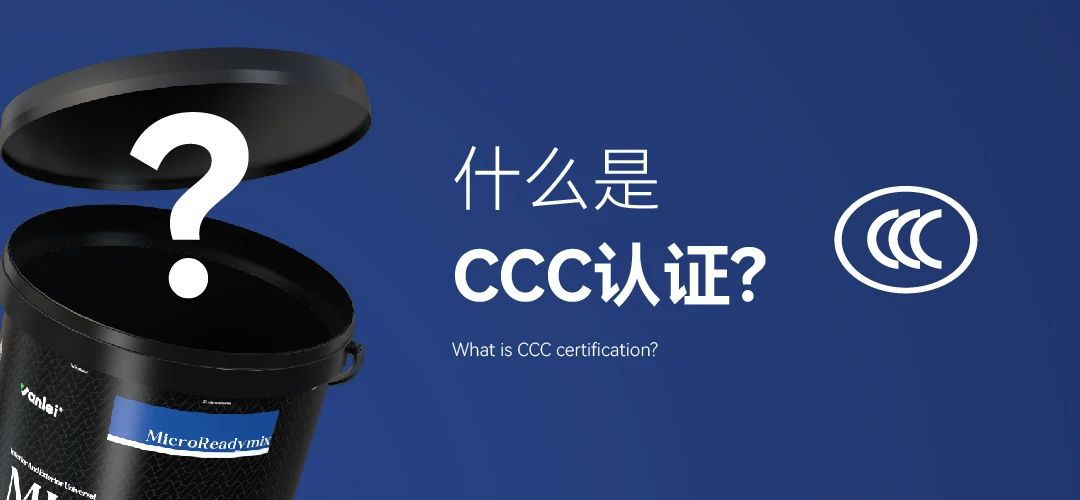 重大變動！3C國家強制性認證登場！
