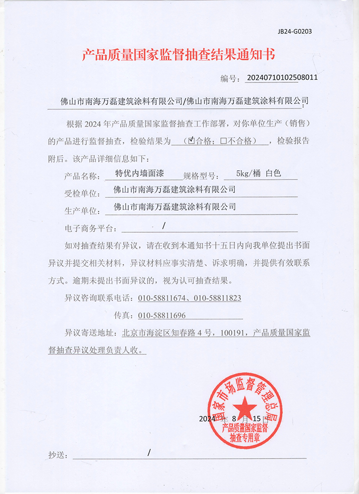 品質(zhì)三十三年如一！萬磊產(chǎn)品2024年如常通過了市場監(jiān)督局的抽檢！