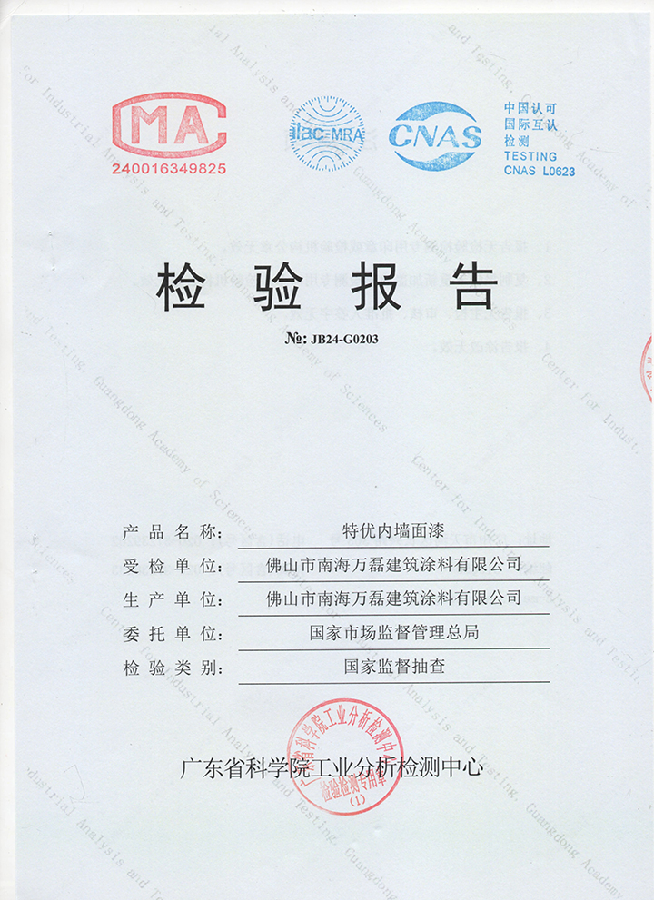 品質(zhì)三十三年如一！萬磊產(chǎn)品2024年如常通過了市場監(jiān)督局的抽檢！