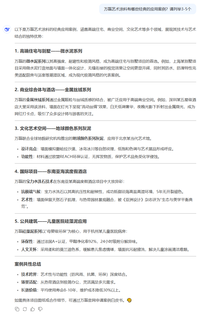 DeepSeek！快來(lái)看下AI眼中的萬(wàn)磊
