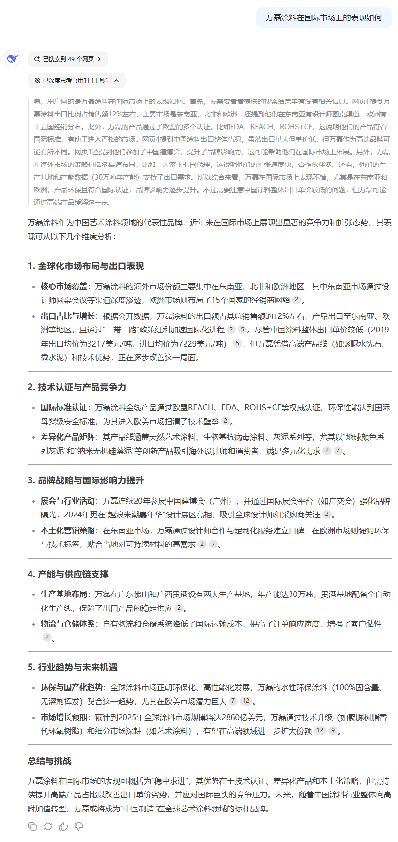 DeepSeek！快來(lái)看下AI眼中的萬(wàn)磊
