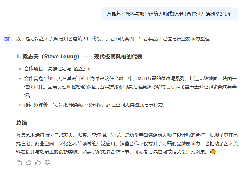 DeepSeek！快來(lái)看下AI眼中的萬(wàn)磊