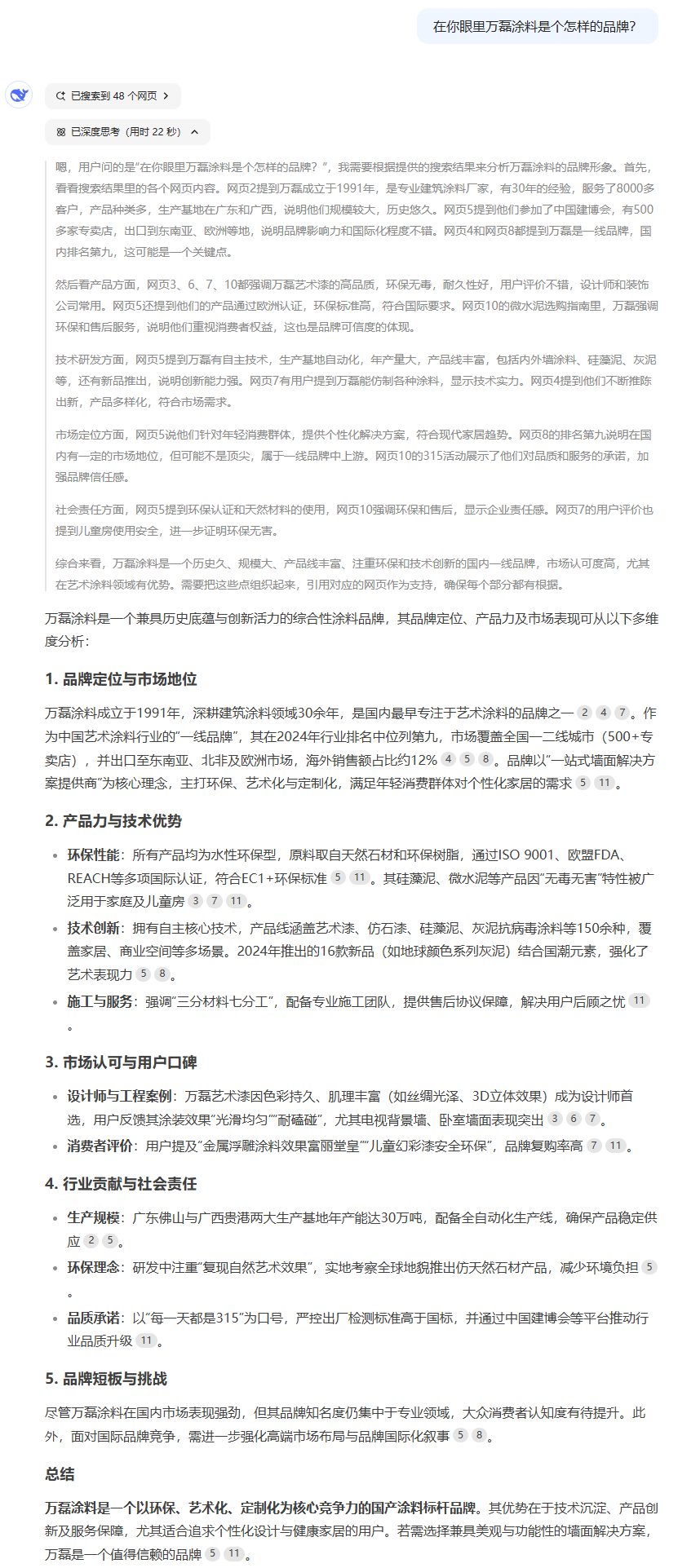 DeepSeek！快來(lái)看下AI眼中的萬(wàn)磊