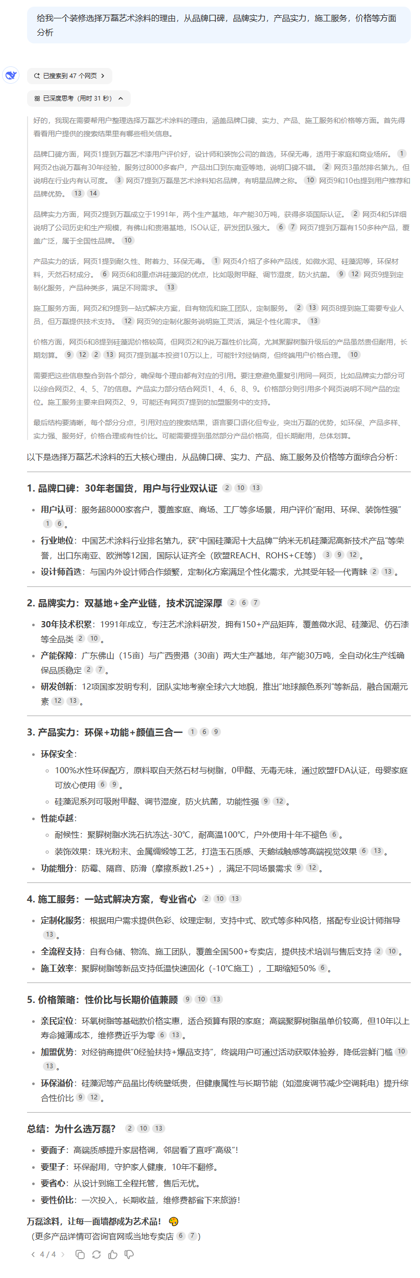 DeepSeek！快來(lái)看下AI眼中的萬(wàn)磊