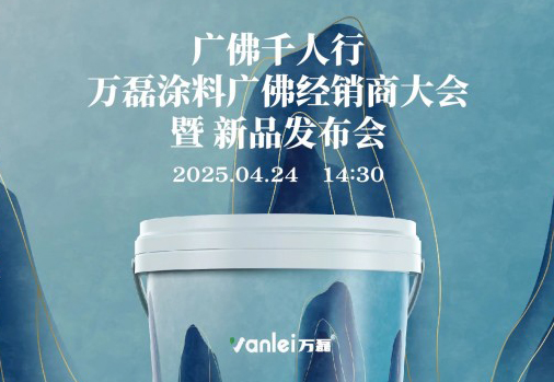 2025年首場(chǎng)萬(wàn)磊造物節(jié)·廣佛千人行，要來(lái)啦~