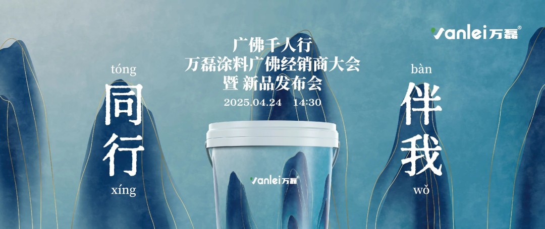 2025年首場萬磊造物節(jié)·廣佛千人行，要來啦~