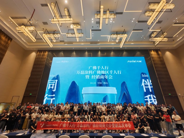 一場(chǎng)發(fā)布會(huì)，一場(chǎng)千人狂歡嘉年華 | 2025萬(wàn)磊廣佛千人行完滿成功
