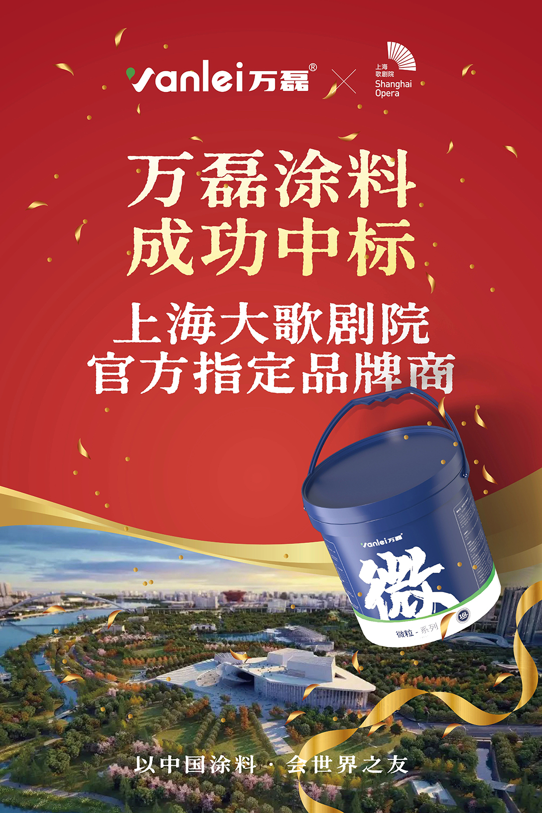 中標(biāo)！上海大歌劇院官方指定品牌