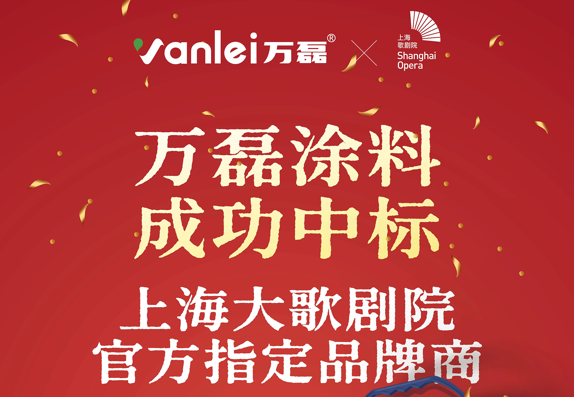 中標(biāo)！上海大歌劇院官方指定品牌