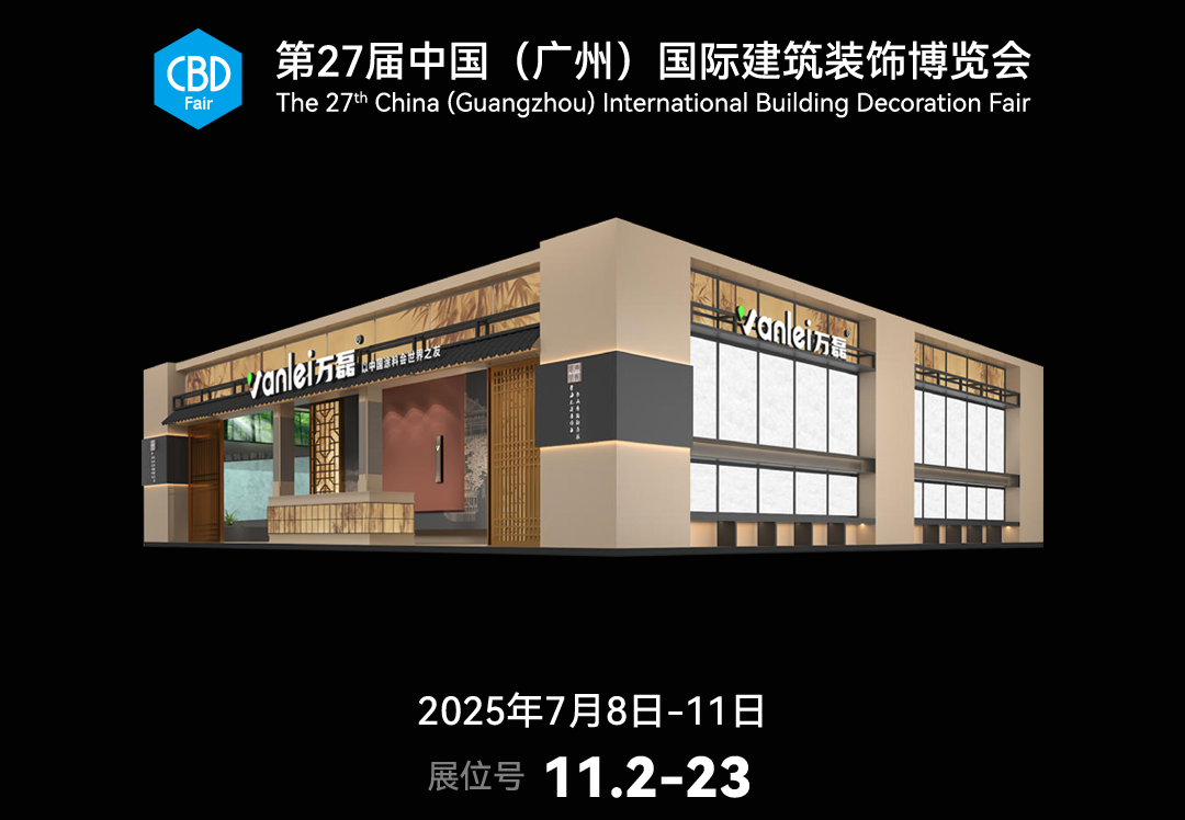 7.8廣州建博會(huì)來(lái)了 | 連續(xù)五年首位國(guó)潮館！速速點(diǎn)我拿門票