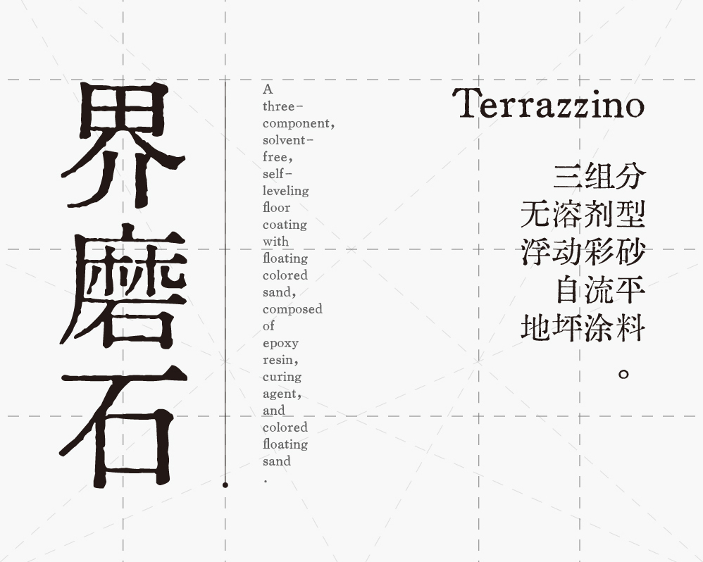 界磨石，新上市，地面用，貴一點(diǎn)，好百倍