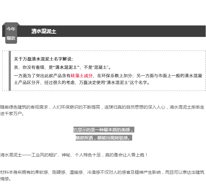 免費(fèi)！不用錢！清水混泥土試用裝免費(fèi)發(fā)售。