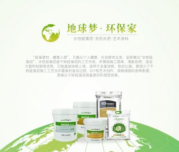 水性硅藻泥是什么？-萬磊硅藻泥官網(wǎng)