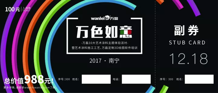 廣西南寧藝術涂料巡展