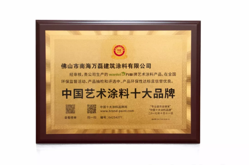 藝術涂料十大名牌