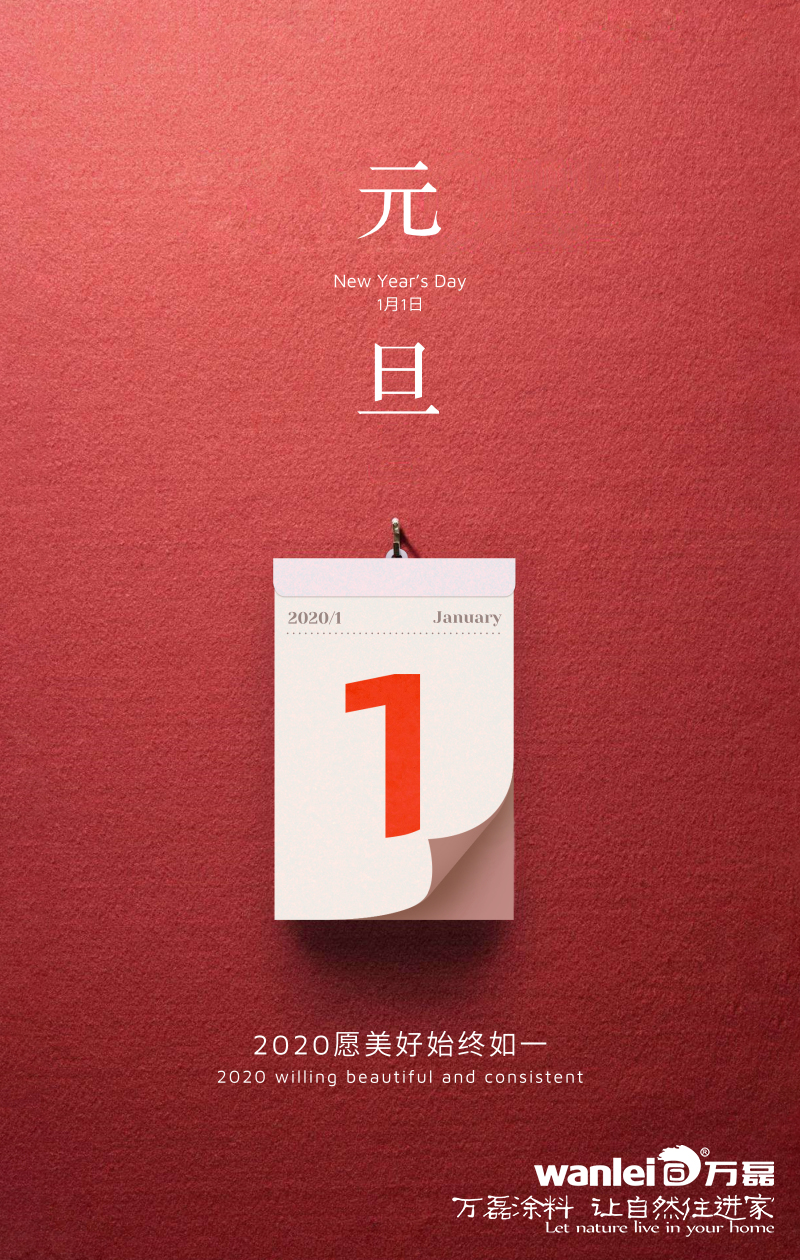 萬磊 | 2020年攜手共創(chuàng)新篇章！