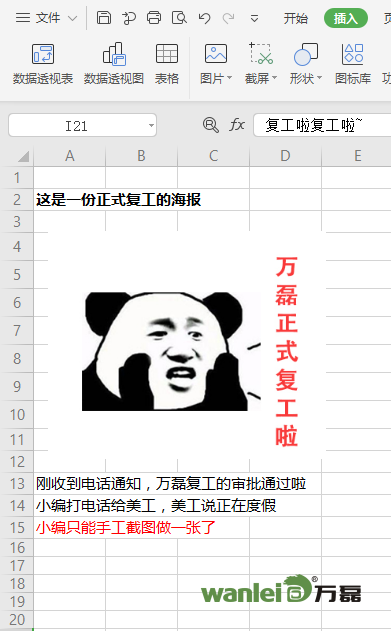 萬(wàn)磊，此刻正式復(fù)工，歡迎砸單！