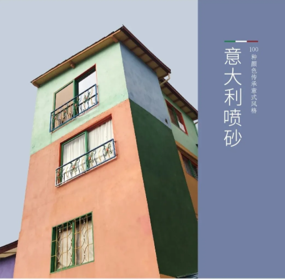 萬磊又又上新了 | 萬磊意大利噴砂——無需出國，VR全景感受正統(tǒng)異域風(fēng)情