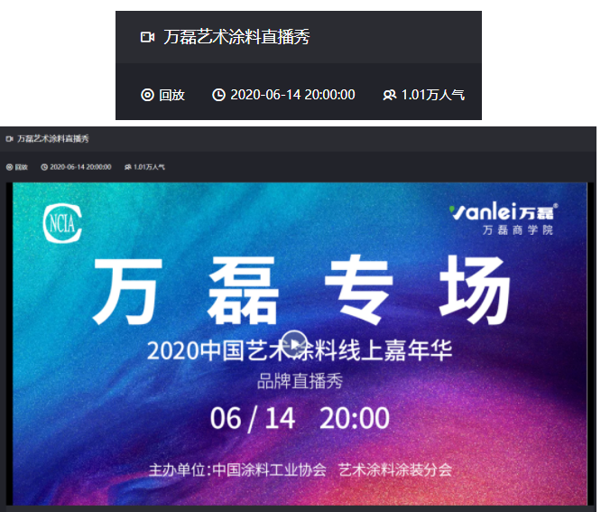 10000+人氣，萬磊首場線上直播 完美收官！
