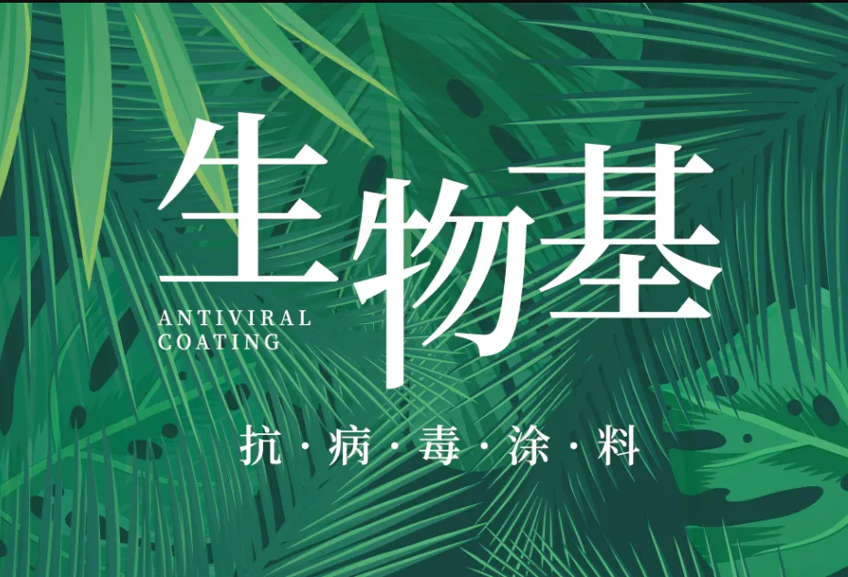 國內(nèi)外雙認(rèn)證 | 萬磊首款電商專供的生物基涂料，抗菌抗病毒還祛甲醛！