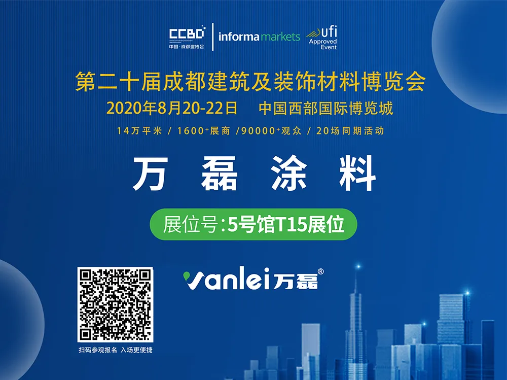展會預(yù)告 | 萬磊再出發(fā)，下一站天府之國——成都