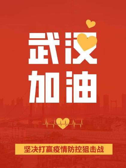疫情面前，人心很暖！萬(wàn)磊涂料聲援武漢共渡難關(guān)！加油中國(guó)！加油武漢！