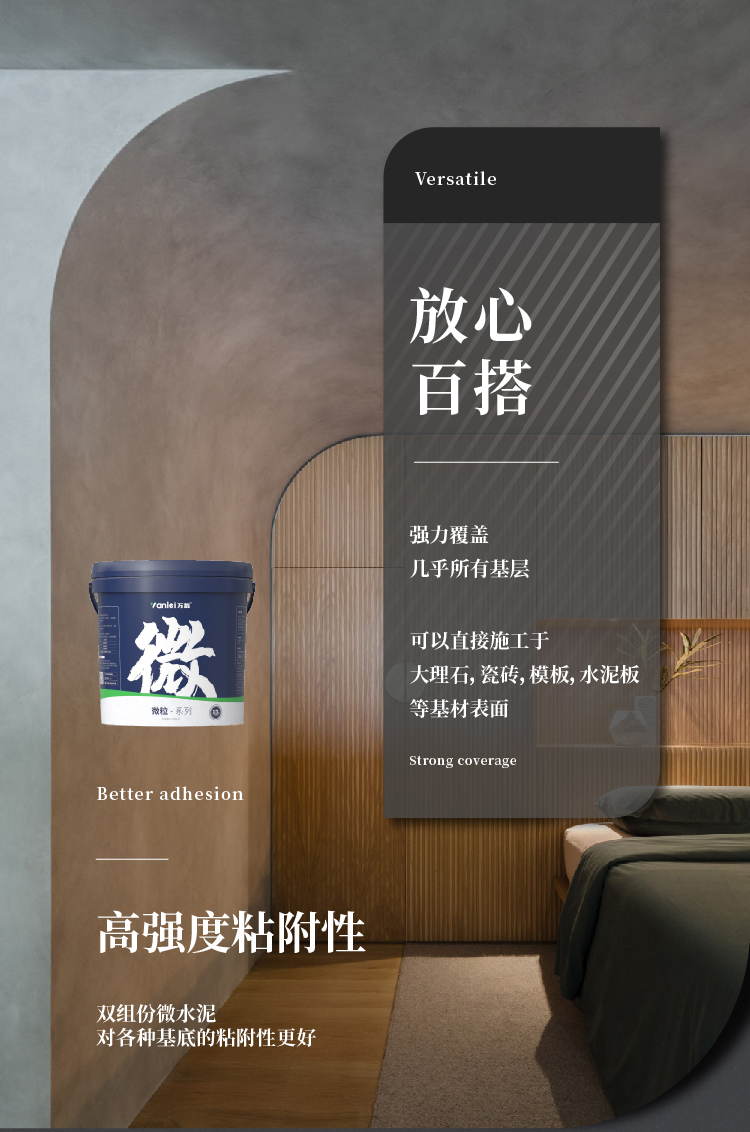 萬磊微水泥來啦！ | 講真的，這墻地一體的微水泥真的很贊！