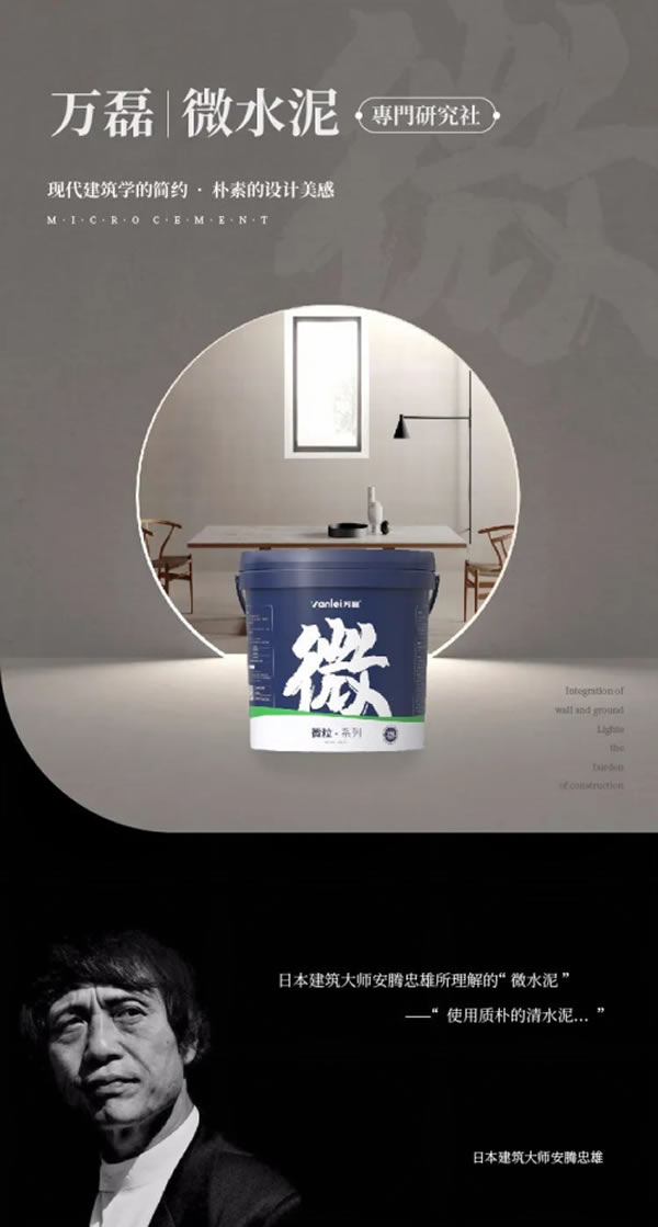 微水泥專業(yè)版現(xiàn)正上市！  全面玩轉(zhuǎn)微水泥，侘寂風(fēng)格手到擒來~