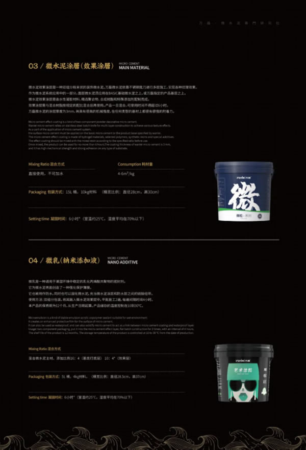 微水泥專業(yè)版現(xiàn)正上市！  全面玩轉(zhuǎn)微水泥，侘寂風(fēng)格手到擒來~